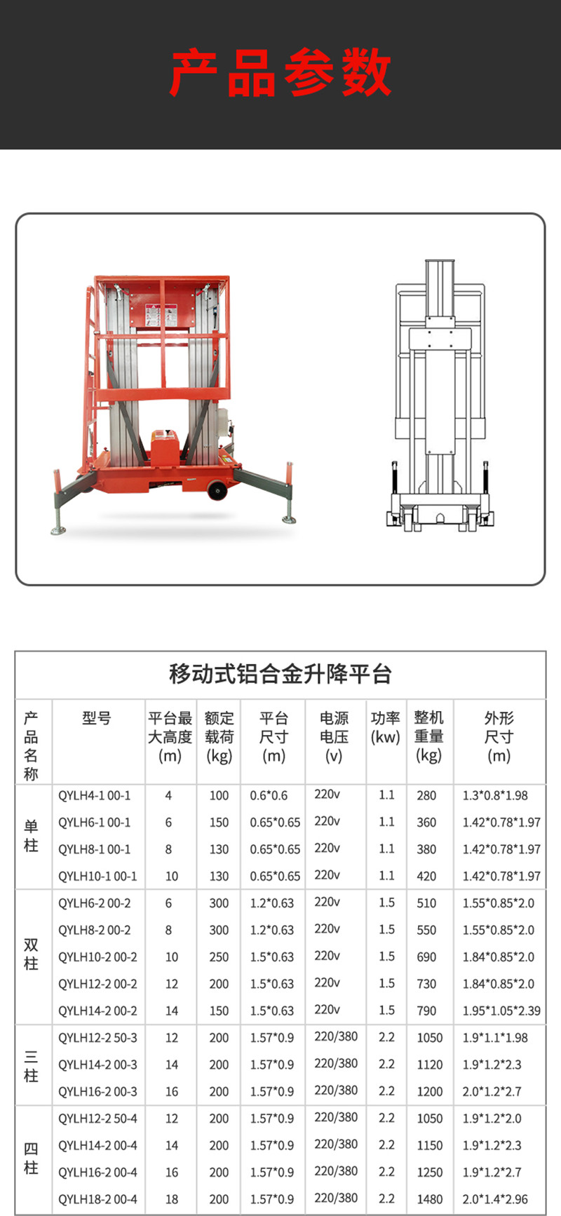 铝合金升降机